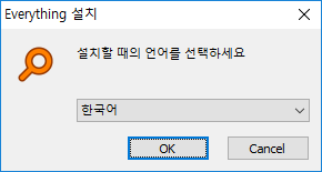 Everything 설치파일 언어