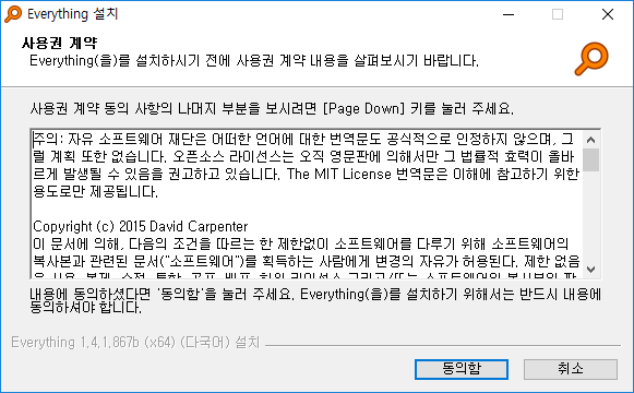 Everything 설치파일 라이선스
