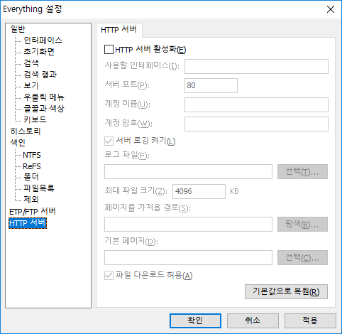 Everything HTTP 서버 설정